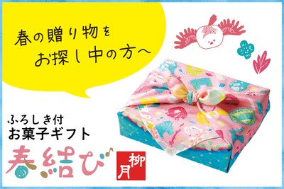 春結び　