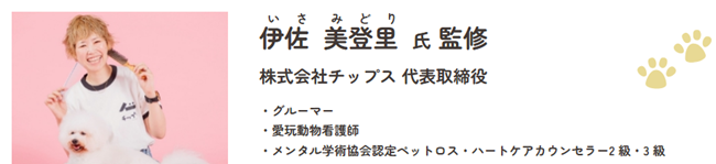 監修者