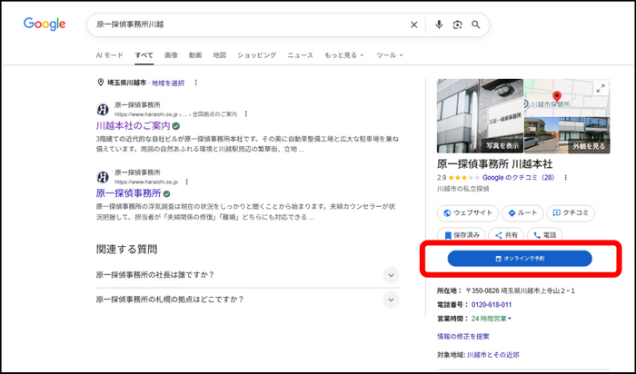 Google検索から