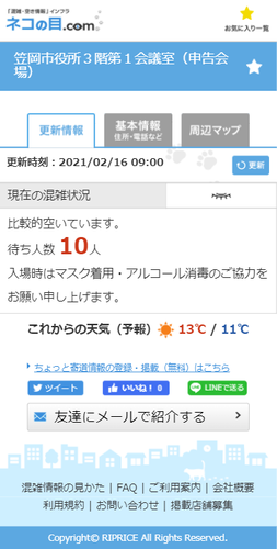 申告会場　混雑情報確認画面