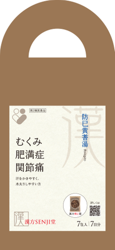 防已黄耆湯