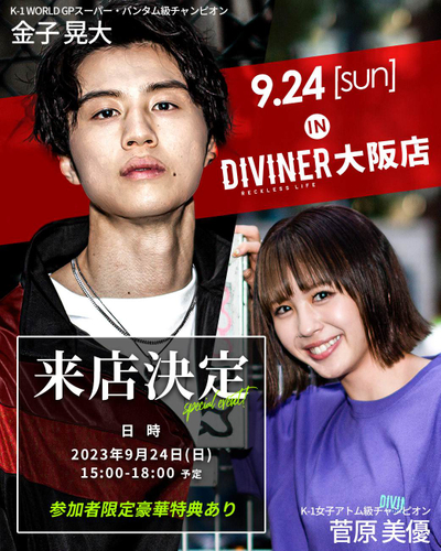 金子晃大 選手&菅原美優 選手、来店イベント決定