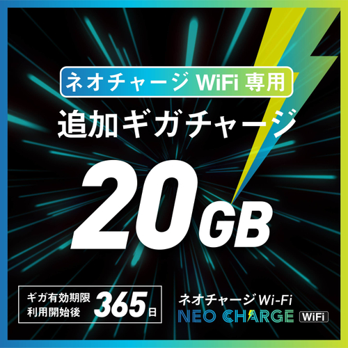 20GB 2,880円(税込)