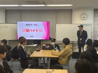 夏休み前、高校生をSNS・闇バイトの危険から守る
