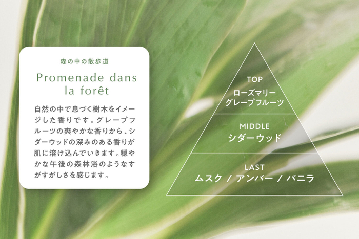 香り：プロムナード