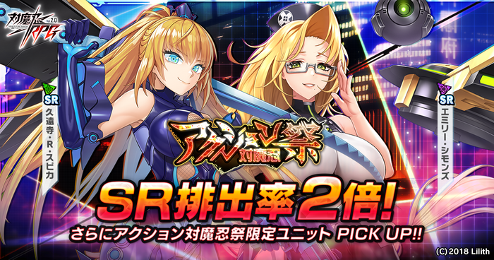アクション対魔忍コラボ祭ガチャ