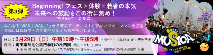 まちだ若者大大大作戦　第3弾