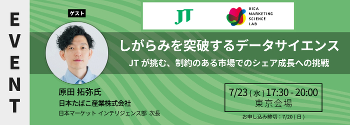 MSラボにJT 原田氏が登壇