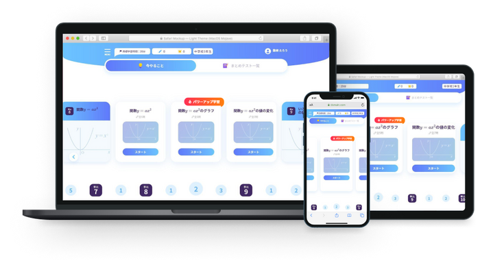 「スタギア数検」画面イメージ