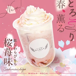 【期間限定】とろり♪春食感🌸桜苺味の飲むわらびもち新登場！