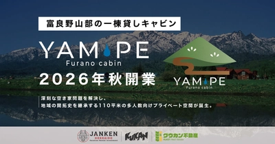 富良野山部の一棟貸しキャビン『Furano cabin YAM-PE』2026年秋開業