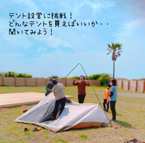 テント設営ワークショップで設営体験