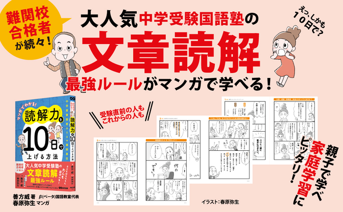 『マンガでわかる! 読解力を10日で上げる方法~中学受験国語カリスマ講師直伝~』3万部突破!