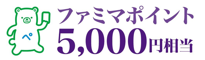 ファミマポイント