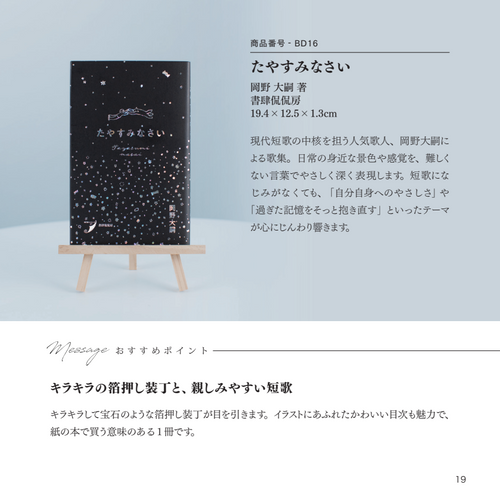 掲載例『たやすみなさい』