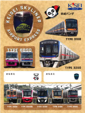 記念品①シール （京成電鉄（株）提供）