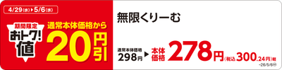 無限くりーむ　販促画像