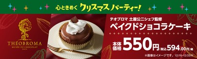 ベイクドショコラケーキ 販促物