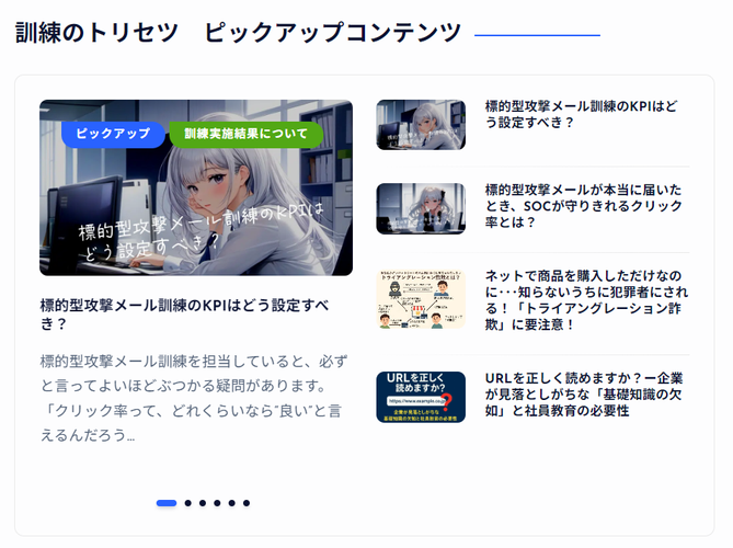 訓練のトリセツ