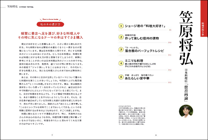 笠原将弘（日本料理「賛否両論」）