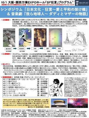 2025年10月1日公演「音楽劇・我ら地球人〜ダディとマザーの物語」＆シンポジウム「日本文化・狂言〜愛と平和の架け橋」チラシ