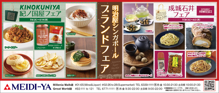 明治屋シンガポールブランドフェア