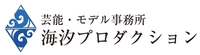 海汐プロダクション