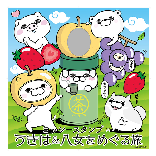 ヨッシースタンプ×うきは&八女をめぐる旅 顔出しパネル