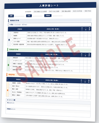 人事評価シートサンプル