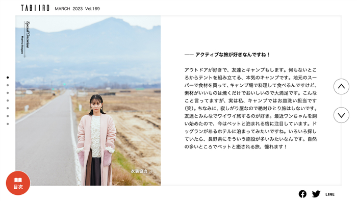 「月刊 旅色」3月号インタビュー:永尾まりやさん