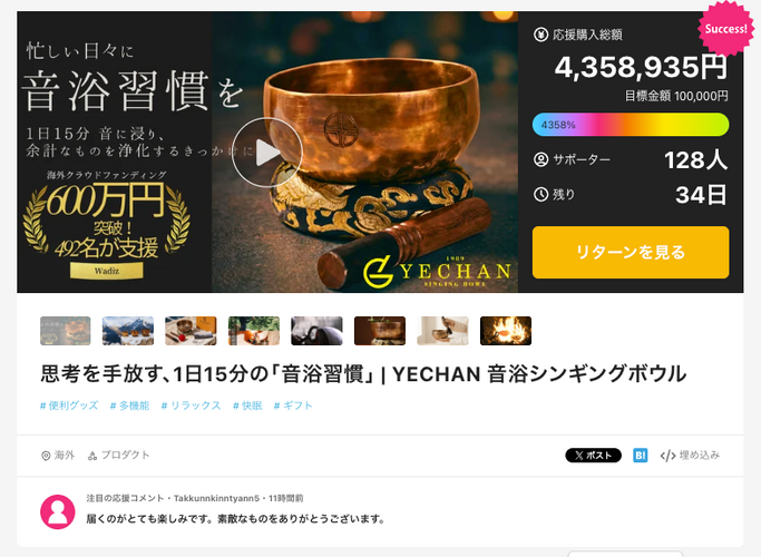 ※画像の数値は2026年2月22日終了時点の実績です。支援は現在も伸び続けており、最新の状況はMakuakeプロジェクトページにてご確認いただけます。
