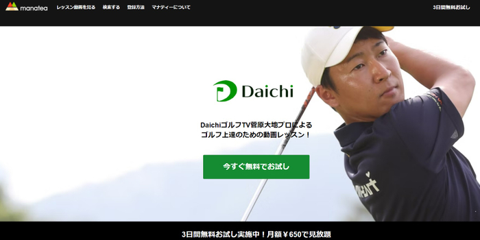 Daichiゴルフ サブスクレッスン TOPページ
