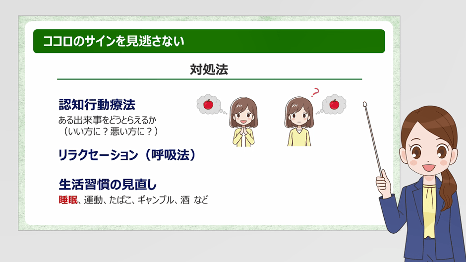 eラーニング「アニメで学ぶ メンタルダウンを見過ごさない睡眠講座」