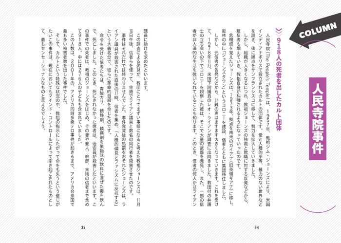 【コラム】人民寺院事件