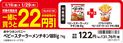 おトクなセット割引　販促画像