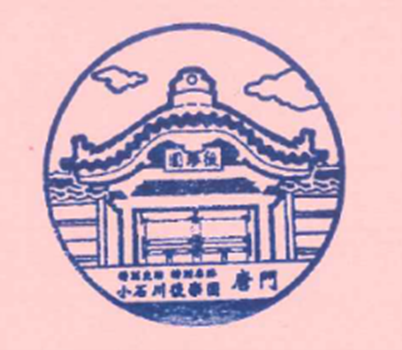 文化の日特別記念スタンプ（イメージ）