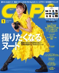 【12月20日発売】特集は「撮りたくなるNUDE」。写欲を刺激するプロのテクニックを公開！　1月号恒例の別冊付録、2023カレンダーは「Galaxy Best Shotコンテスト」優秀作品。