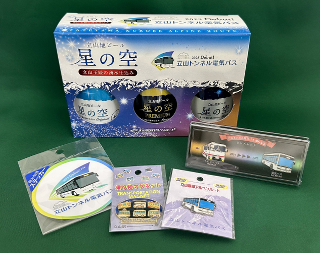立山トンネル電気バスデビュー記念グッズ