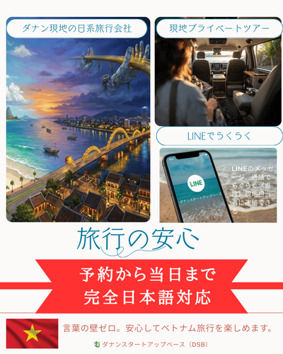 旅行の安心