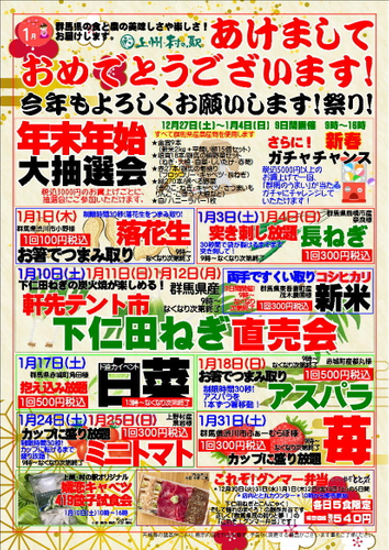 「あけましておめでとうございます！祭り！」