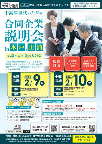 合同企業説明会
