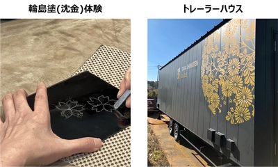 TAYA-SHIKKITEN、NTTドコモビジネス、ネットイヤーグループ、エリアノ、UPDATE、「WAJIMANURI VILLAGE」での輪島塗体験・見学に関する実証実験を実施