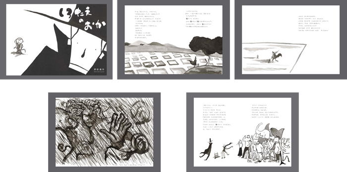 『しろたえのおか』本文より