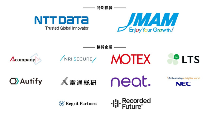 第4回 IT協会 Digital Days 2024 ご協賛企業ロゴ一覧