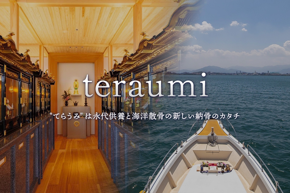 teraumi