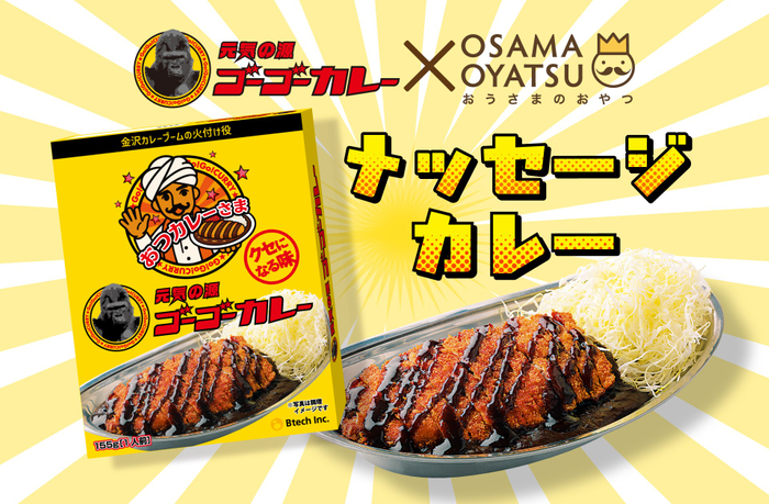 メッセージ入りゴーゴーカレー「おつカレーさま」