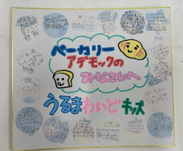 子ども食堂にパンをプレゼント――BAKERY ADEMOKうるま店(2)