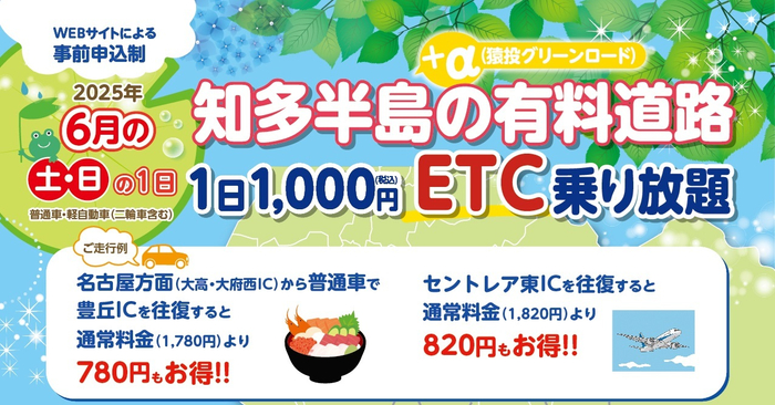 ETC乗り放題チラシ