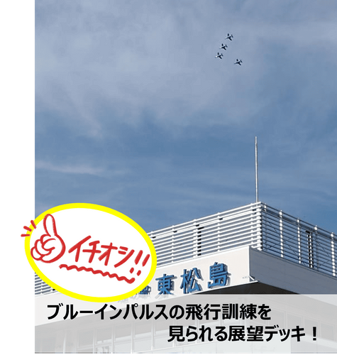 画像:道の駅 東松島