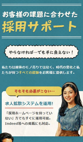 採用代行・広報支援